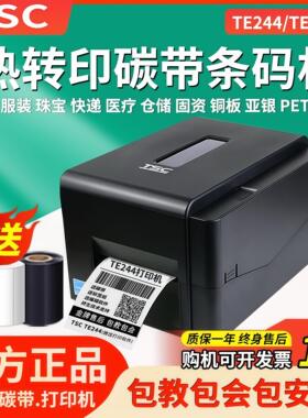 TSC TE244/344/342pro条码标签印表机热转印碳带热敏不干胶贴纸