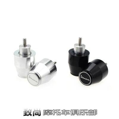 比亚乔VESPA GTS300加重手把堵 铝合金平衡端子 春天冲刺150堵头