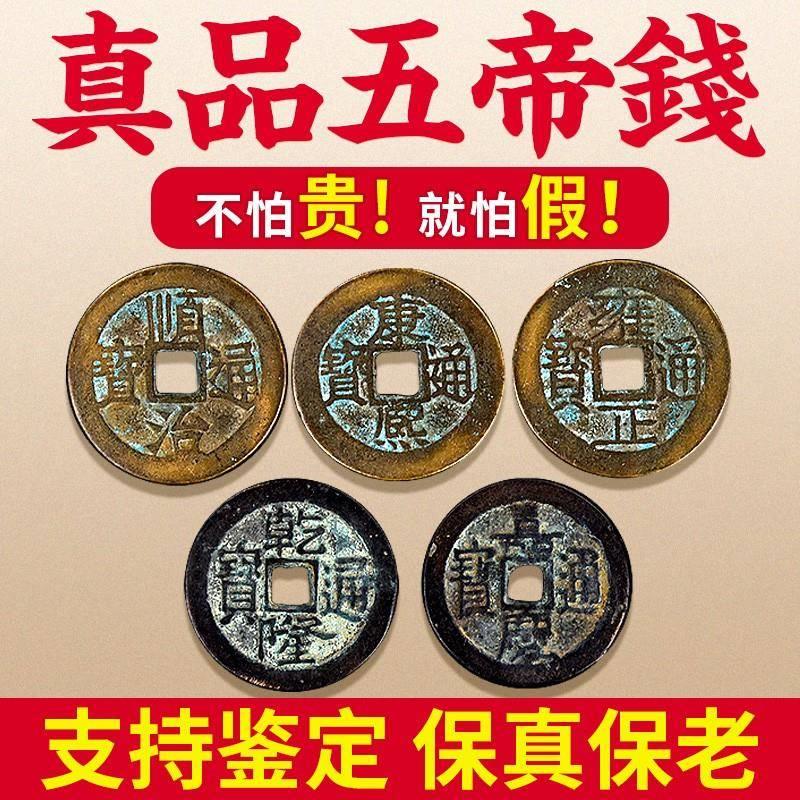 真品五帝钱压门槛铜钱挂件纯铜保真古钱币入户门对门厕所门中国结