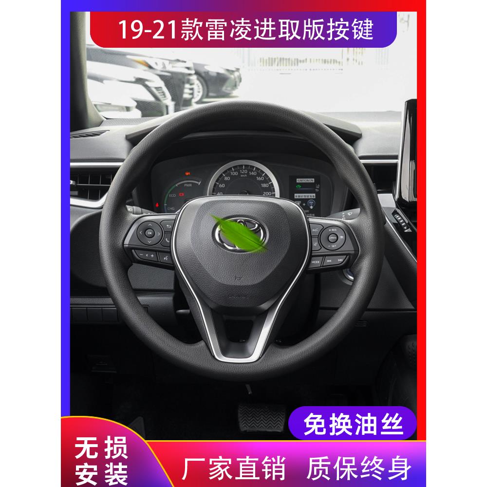 19-25新炼接插入版冯伟兰达凯美瑞多功能方向盘按钮修改巡航