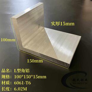 L型铝100*150*15mm加厚硬质角铝不等边角钢6061直角型材7字型角码