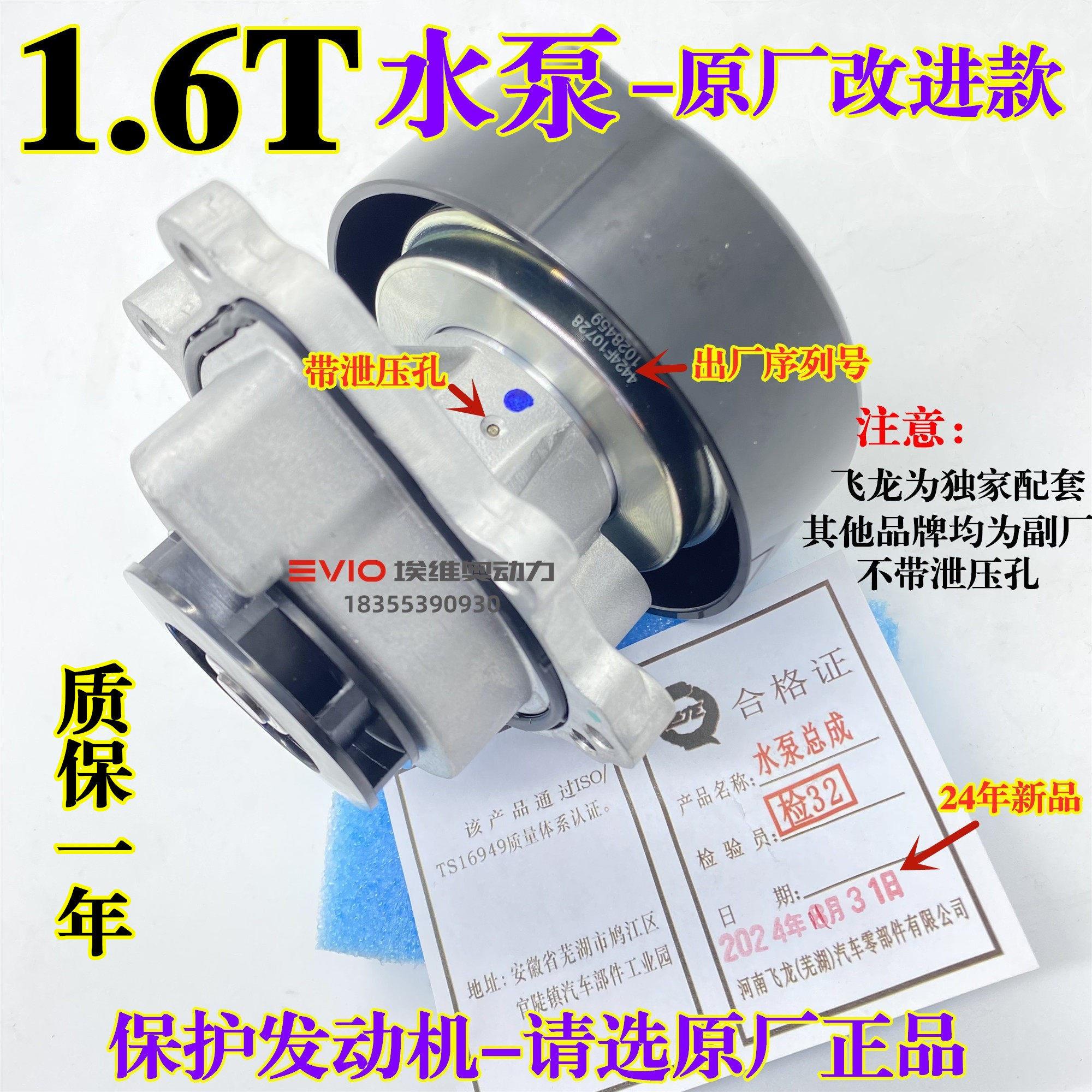 奇瑞瑞虎8 7星途TXLX观致5S捷途1.6T发动机水泵头 电子水泵F4J16
