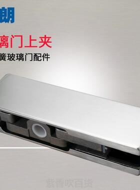 【坚朗】精铸门夹304不锈钢地弹簧无框玻璃门配件上夹直销WM08203