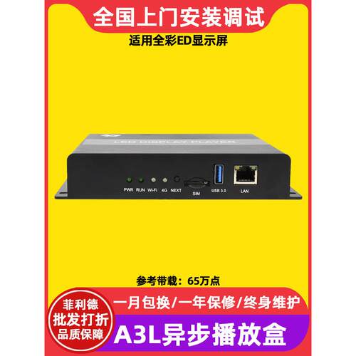 灰度HD-A3L A4 A5 A6电子屏广告屏控制器室内全彩led显示屏播放盒
