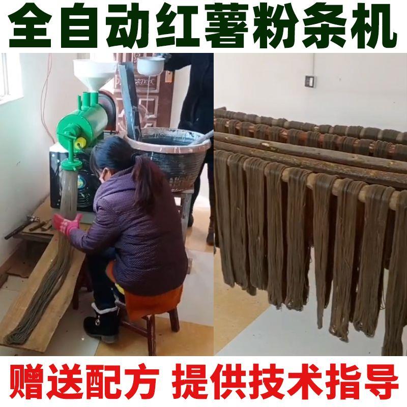 做米粉机器全自动一整套商用加工米线机家用小型粉条机红薯粉厂家