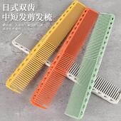 剪发梳女梳子发型师专用造型刻度梳子理髲店长短发男女336理髲梳