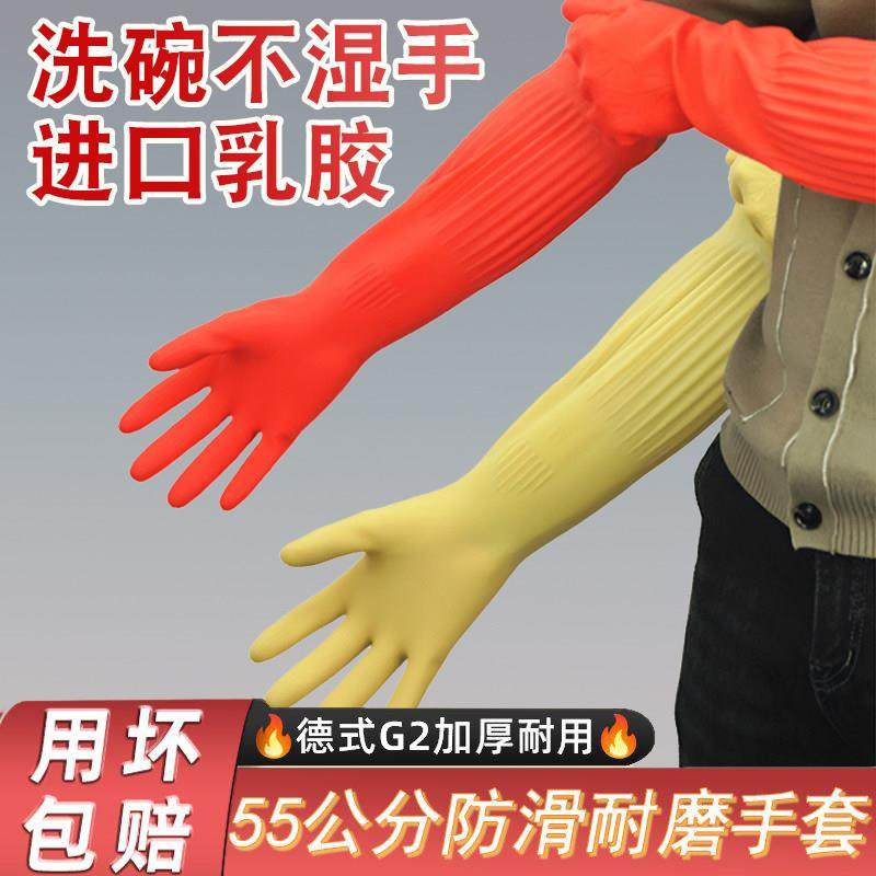 手套洗碗家务厨房耐用55公分加长特厚手套牛筋乳胶皮耐磨防水手套