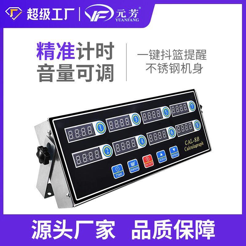 元芳商用八通道厨房计时器全自动8段定时提醒器煎炸抖篮计时器