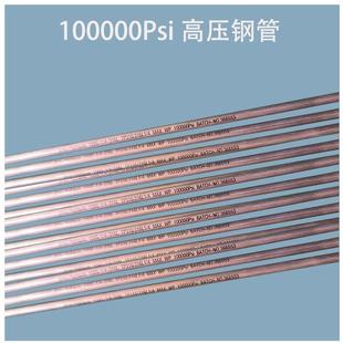 超高压钢管100000psi超高压精密不锈钢钢管厂家