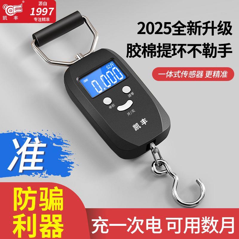 凯丰电子秤手提式便携式精准0.01kg高精度家用快递弹簧秤迷你小型
