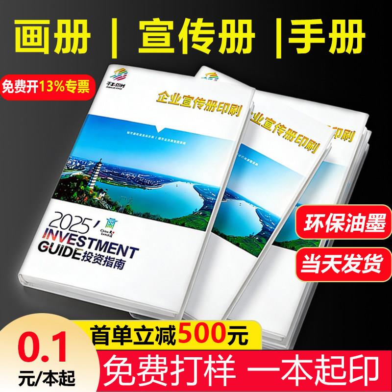 画册印刷本宣传册设计制作设计企业员工手册样本小册子定制说明书