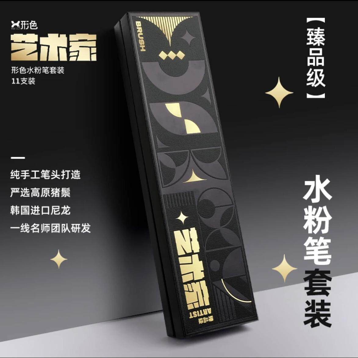 马蒂斯戚誉山形色艺术家水彩笔套装美术生专用猪鬃扇形笔尼龙勾线