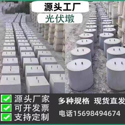 安徽水泥墩光伏墩配重块发电户外混凝水泥墩子水泥底座光伏定制