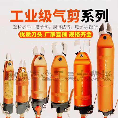 工业级气动剪刀强力气剪电子元件脚铜线铁线塑料水口剪斜口钳刀头