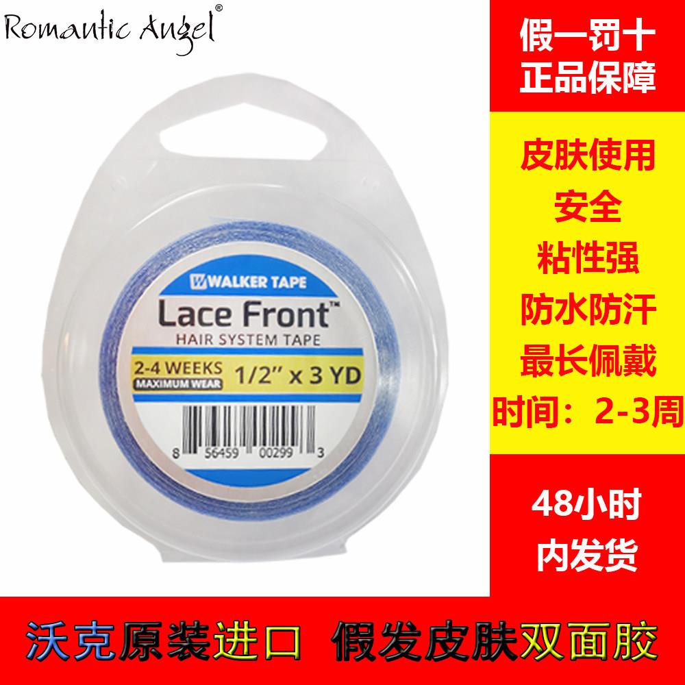 沃克蓝胶蕾丝假发双面胶防水防汗无痕生物胶皮肤使用双面胶粘性强