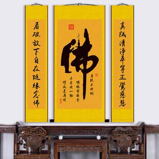 佛字中堂挂画 画三联观音心经童子拜佛装饰画 画佛堂壁画 画结缘