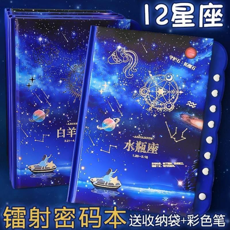 带密码锁的十二星座笔记本密码锁日记本带锁男孩小学生儿童密码本