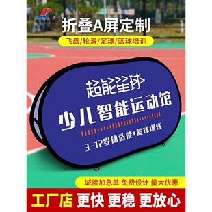 A字板广告牌定制可折叠a屏展架篮球场地围挡隔断网球体育培训挡板