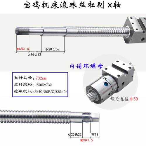 宝鸡数控机床丝杆SK40 50P CJK6140 6150H车床中拖板X轴滚珠丝杠