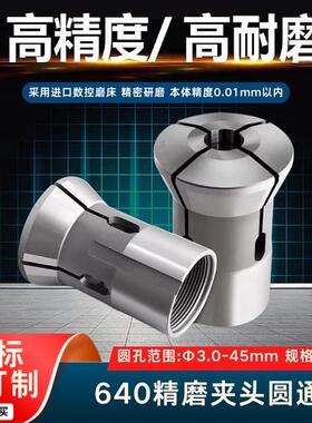数控夹头0640型高精度弹簧钢通孔六角四方台阶孔仪表车床非标定制