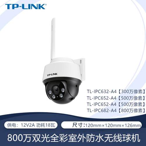 TPLINK IPC682-A4室外防水800万全彩无线网络监控摄像机IPC642-A4