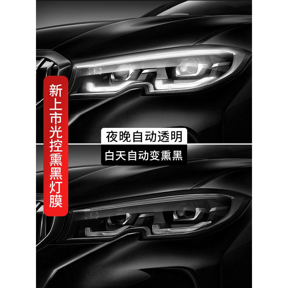 汽车大灯膜控光变黑Tpu变色膜磨砂前尾灯亮黑色透光变色保护膜贴