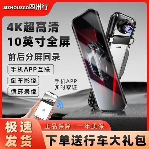 四州行4K行车记录仪10寸全屏2025新款高清前后双录倒车影像All