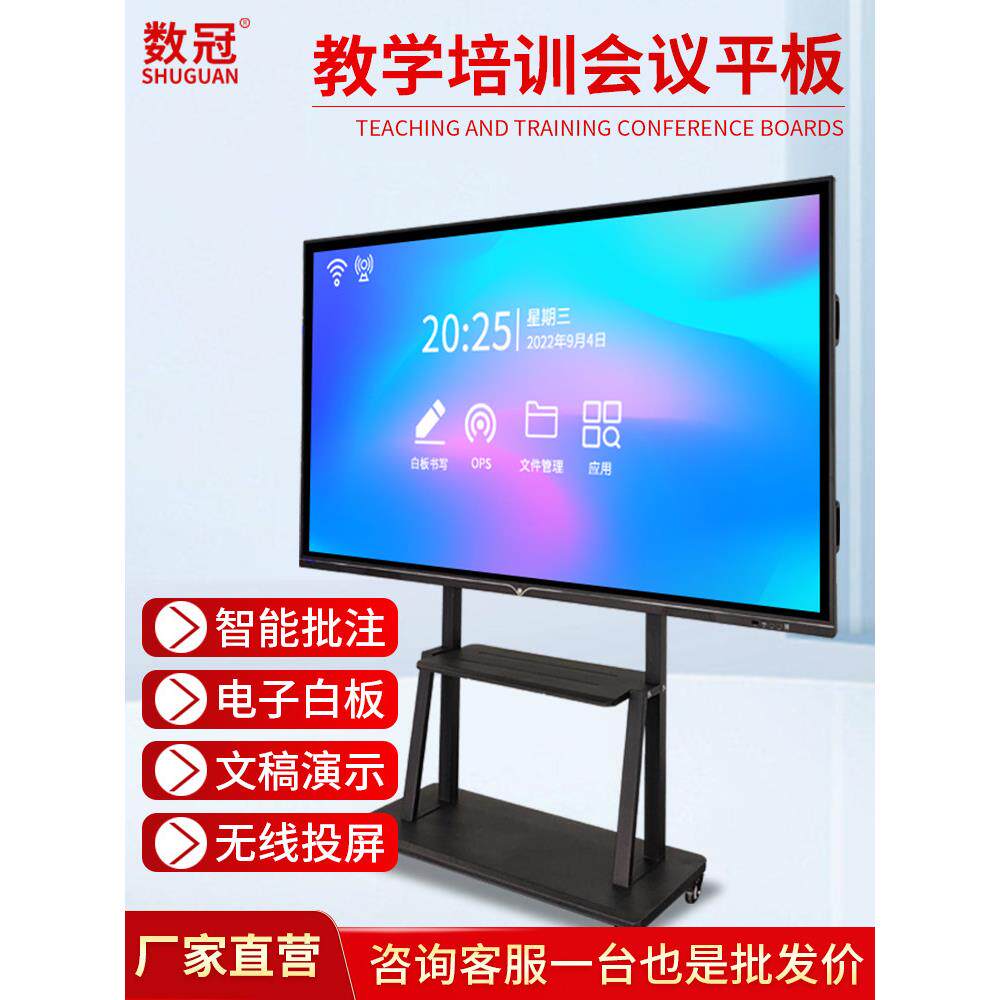 50/55英寸60/65英寸70/75英寸86英寸100英寸幼儿园触摸屏教学一体