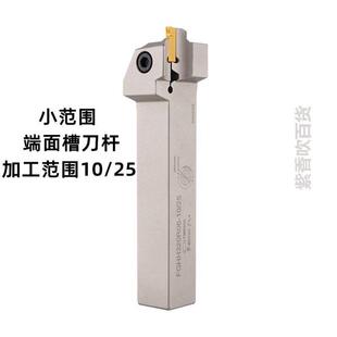 小范围小径端面槽刀刀杆MGHH/FGHH320/425R08 10/25平面圆弧槽刀