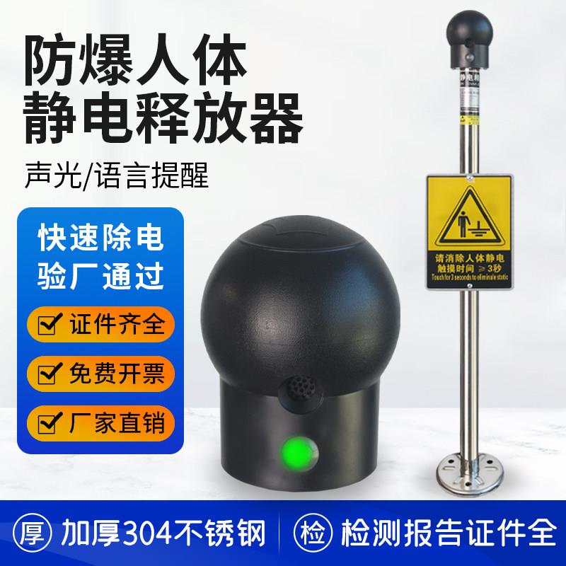 防爆人体静电释放器触摸式工业防爆静电消除仪声光语音报警装置
