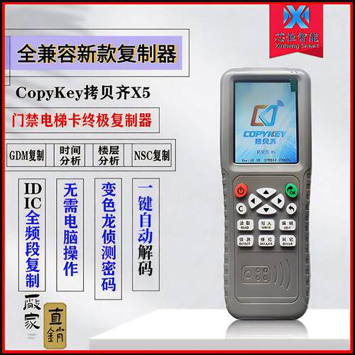 门禁卡读写器id/ic卡复制机万用解码门禁卡复卡电梯卡nfc拷贝齐x5