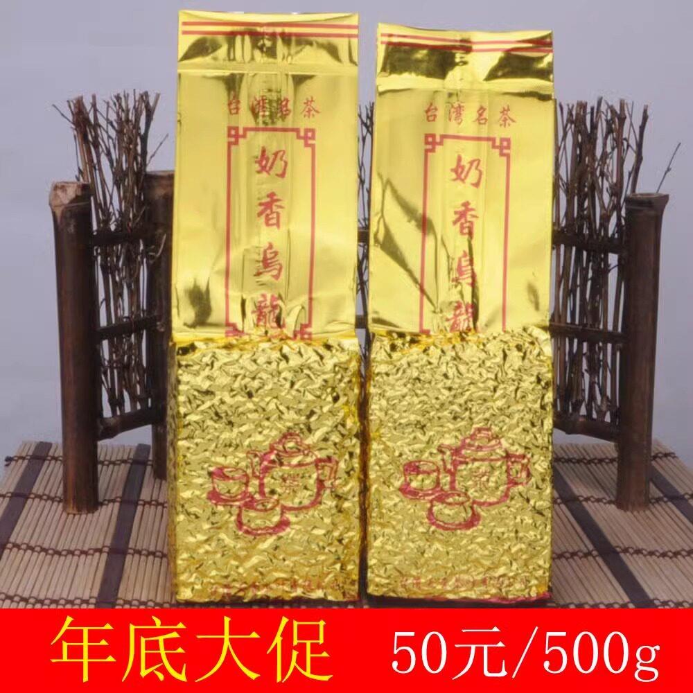台湾高山奶香乌龙茶金萱牛奶味 250gx2袋奶茶店咖啡店原料