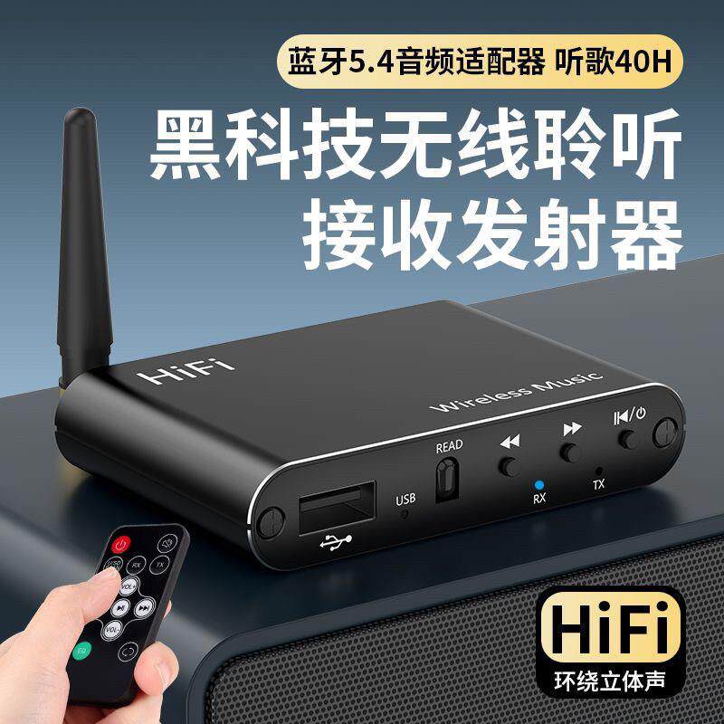 蓝牙5.4接收器发射器老音响功放转无线 线手机电视电脑hifi播放器