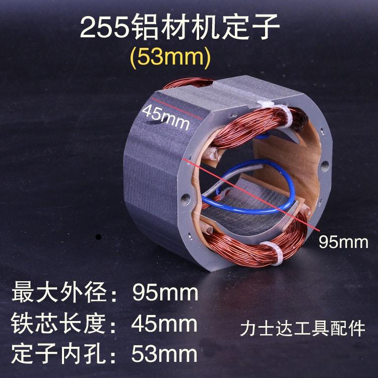 帝么 么255/10寸/锯铝机/铝材机/介铝机切割机定子线 线圈电机 全