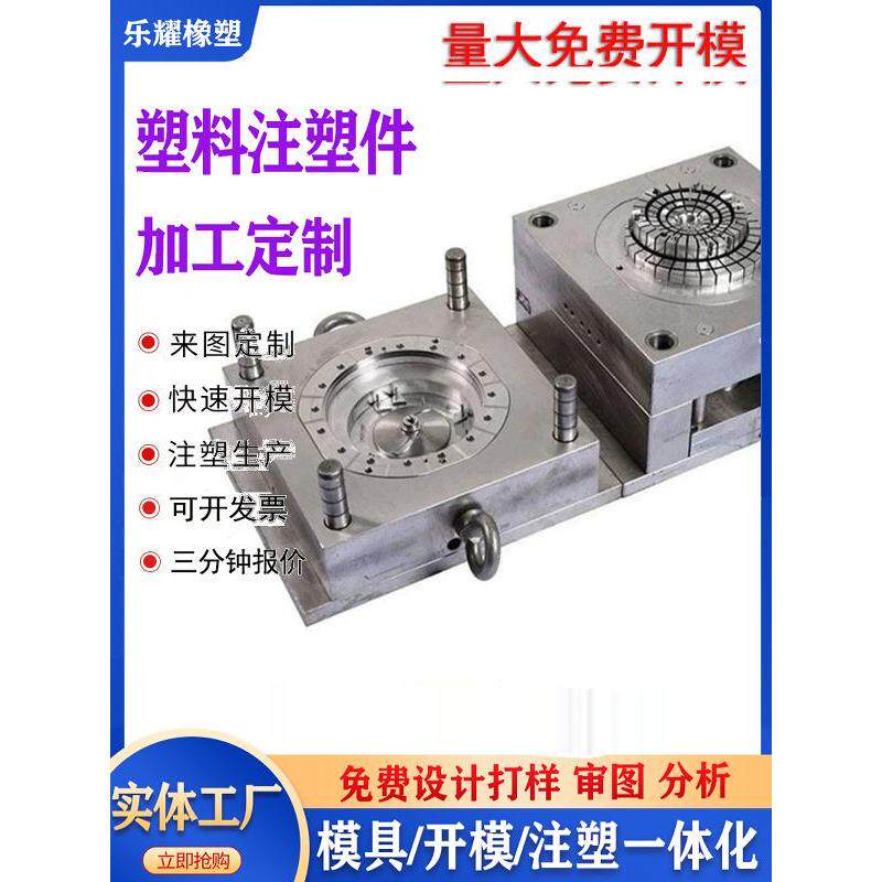 注塑模具开模定制尼龙件加工塑料制品ABS外壳注塑加工塑胶配件