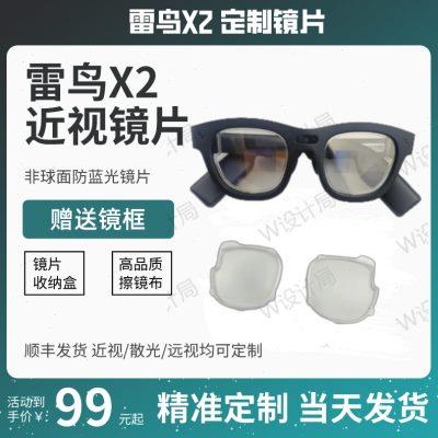 雷鸟X2 AR智能眼镜近视眼镜片防蓝光远视散光送镜框37