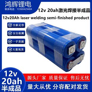 磷酸铁锂12v24v高倍率20ah大单体容量激光焊接半成品动力锂电池芯