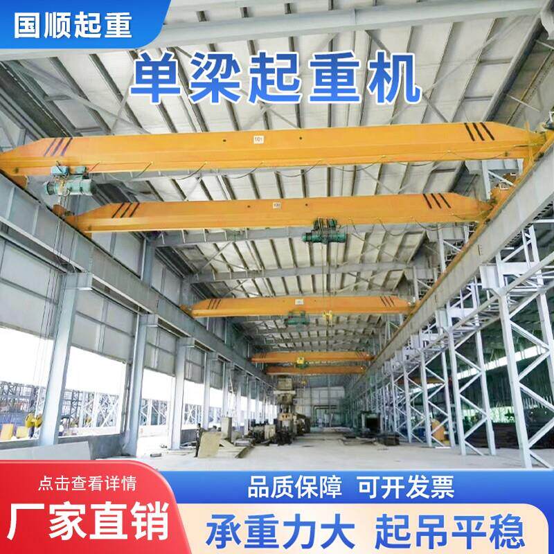 单梁起重机桥式行车电动悬挂航吊5吨10吨天吊仓库双梁起重设备