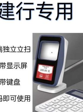建行专用收款扫码盒子打印机带键盘独立通讯即插即用扫码支付盒子