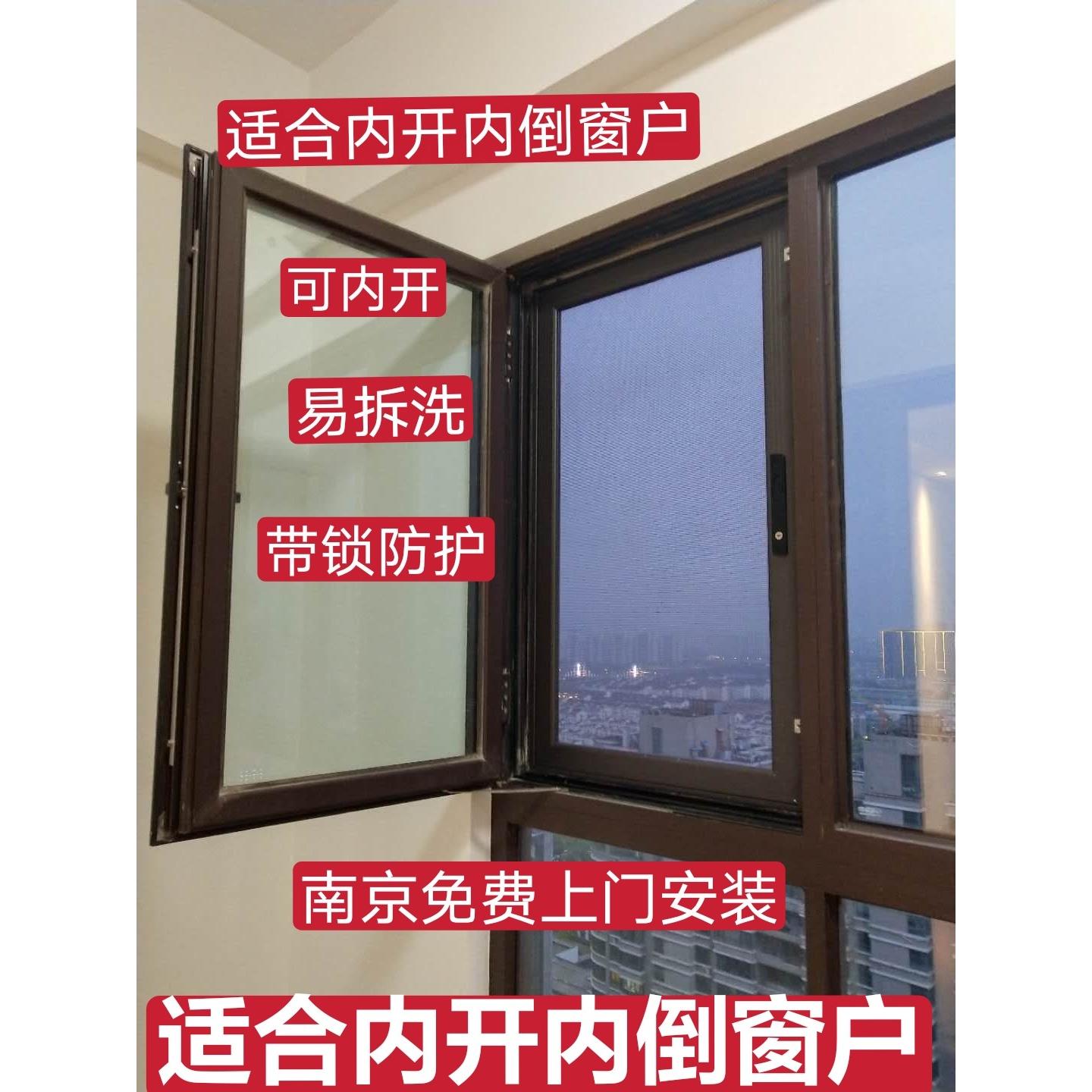南京定做纱窗 高透高清网 内开 窗拆洗纱窗 带锁防盗防护纱窗