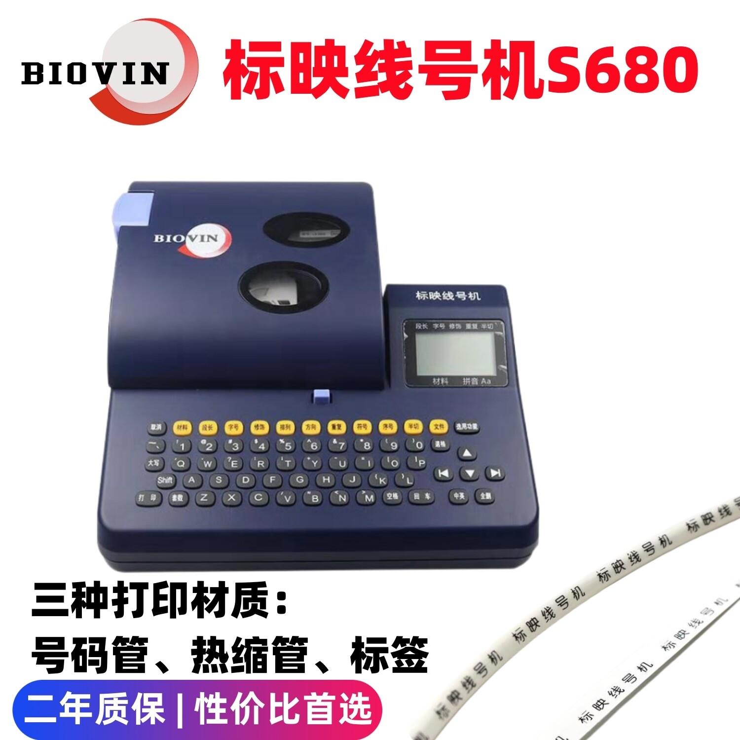 标映线号机S680 号码管印表机 热缩套管打码印字机标签号头机650