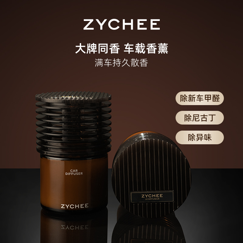 车载香薰持久留香去尼古丁去甲醛