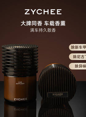 ZYCHEE车载香薰2025新款持久留香固体香膏香氛车内汽车香水香薰