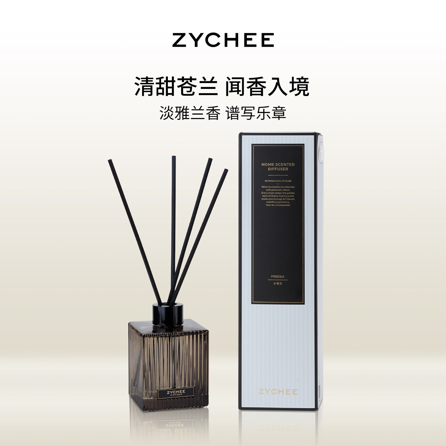 ZYCHEE无火香薰小苍兰味