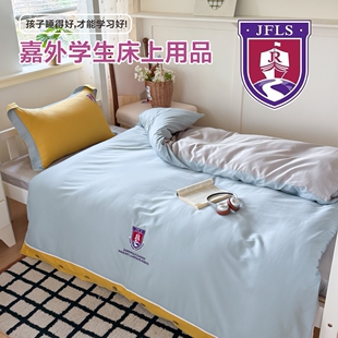 嘉荣外国语初中高中宿舍床上用品7套件床垫蚊帐枕头毛毯被芯