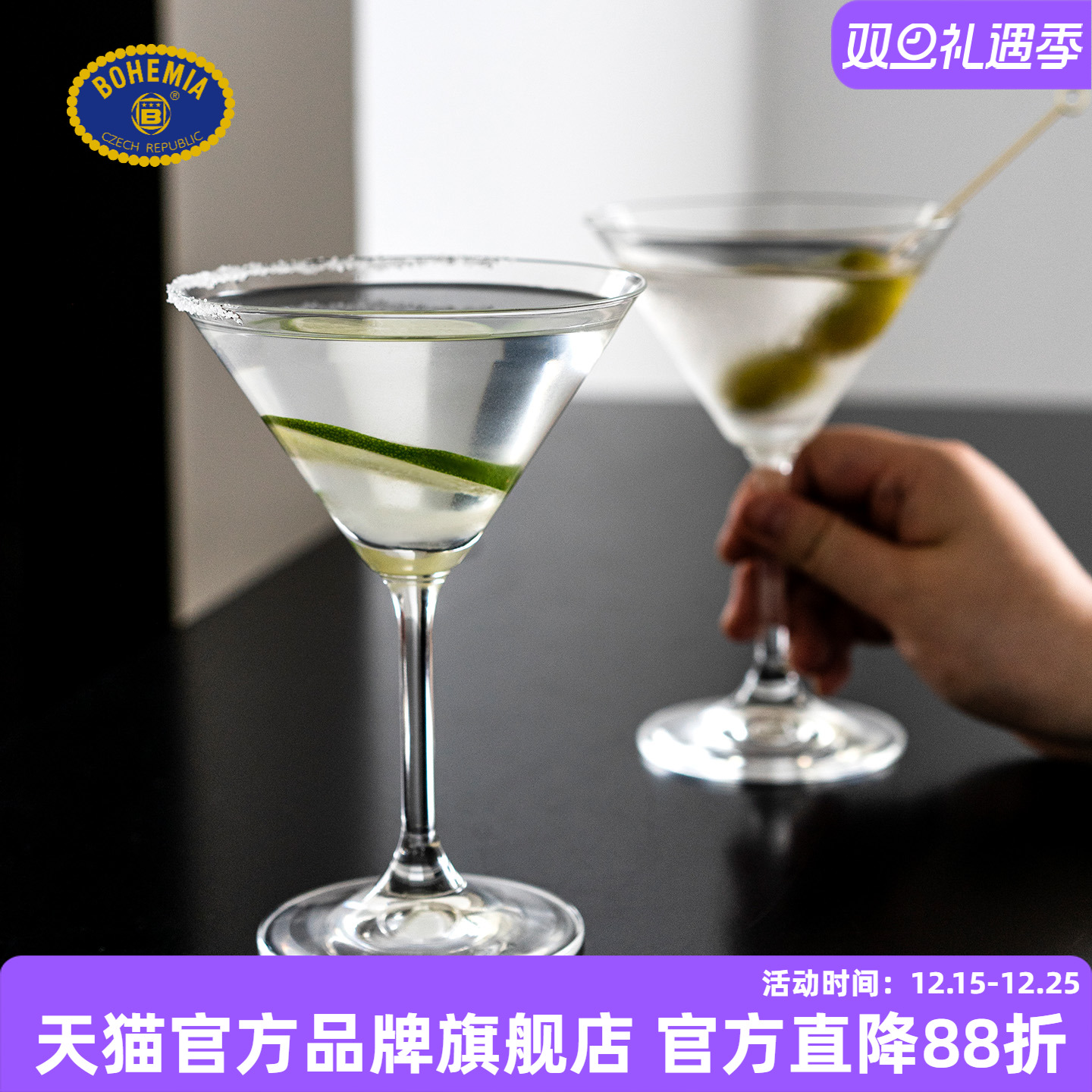 BOHEMIA无铅水晶玻璃鸡尾酒杯