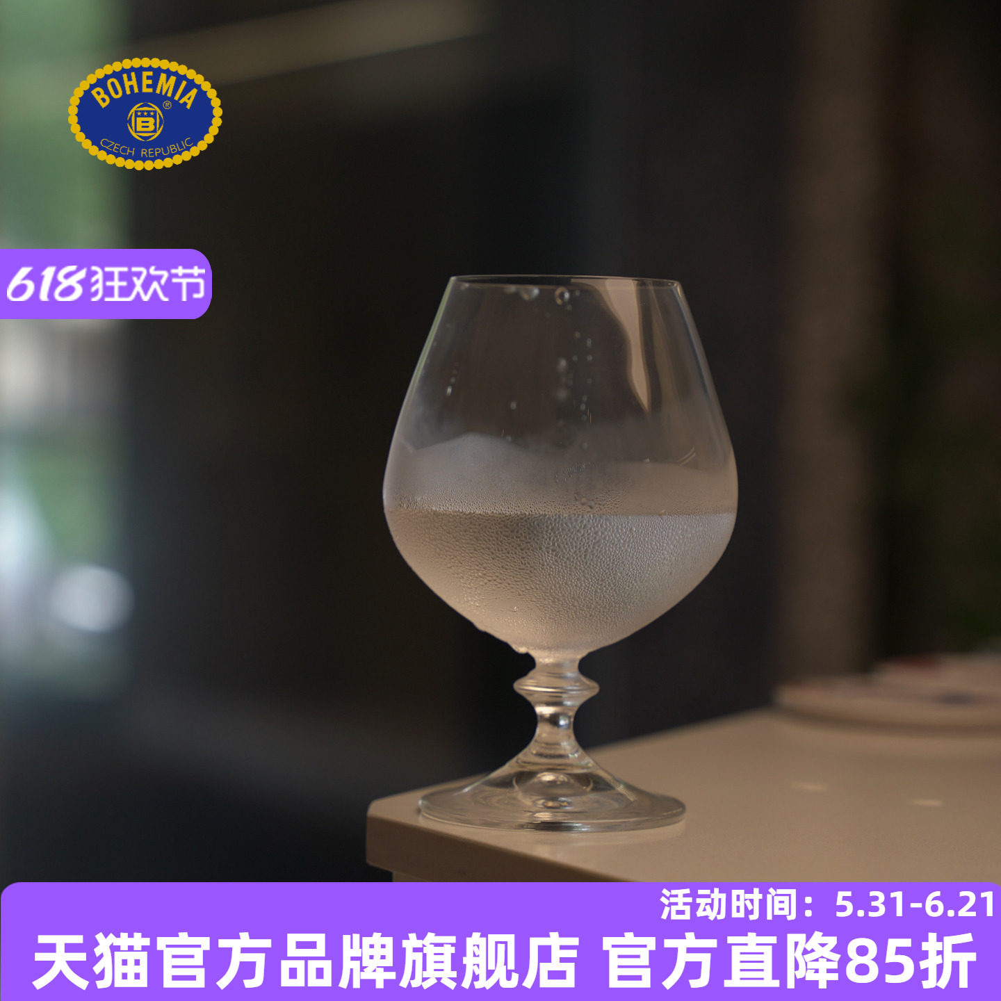 捷克进口BOHEMIA水晶玻璃白兰地杯家用ins风创意酒杯威士忌洋酒杯