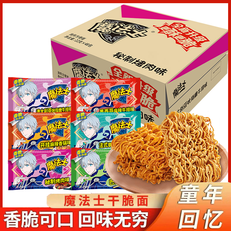 魔法士干脆面章鱼保罗开袋即食干吃方便面办公室充饥解馋小零食品