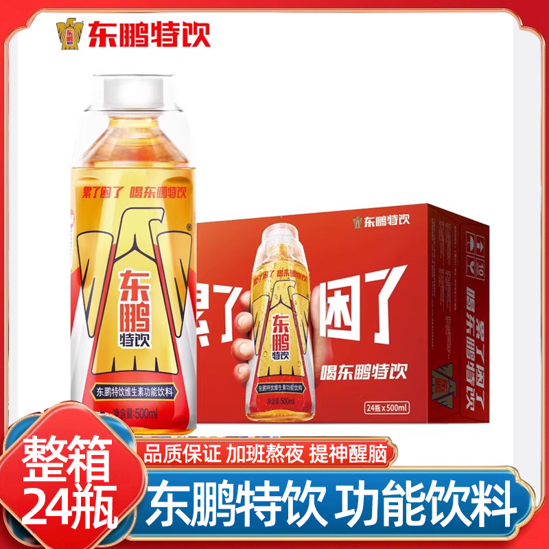 东鹏特饮500ml维生素功能饮料加班提神熬夜运动正品整箱批发官方