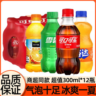 夏日冰飲品整箱 12瓶可口可樂雪碧芬達汽水碳酸飲料300ml單獨瓶裝
